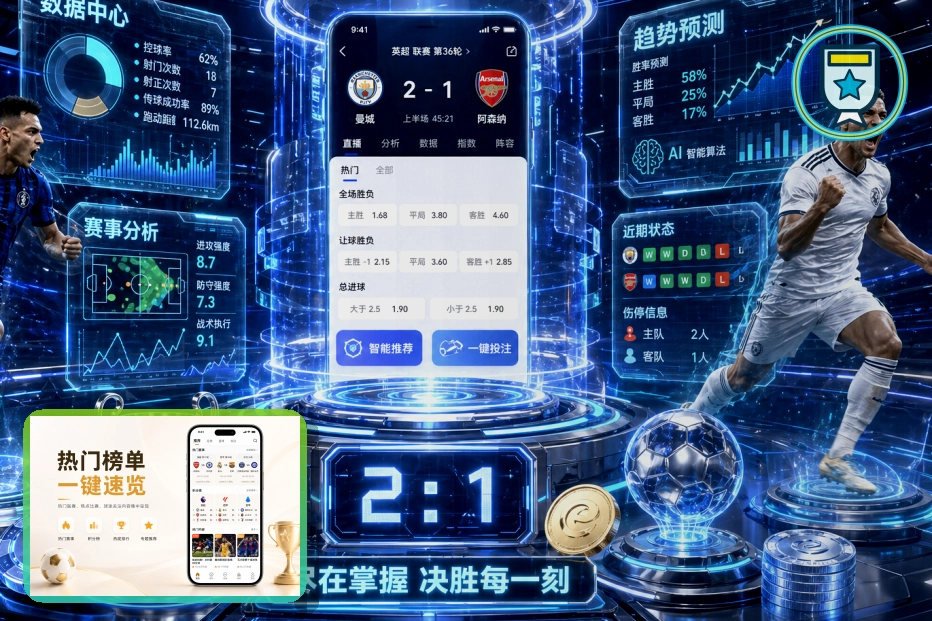 足球赛事